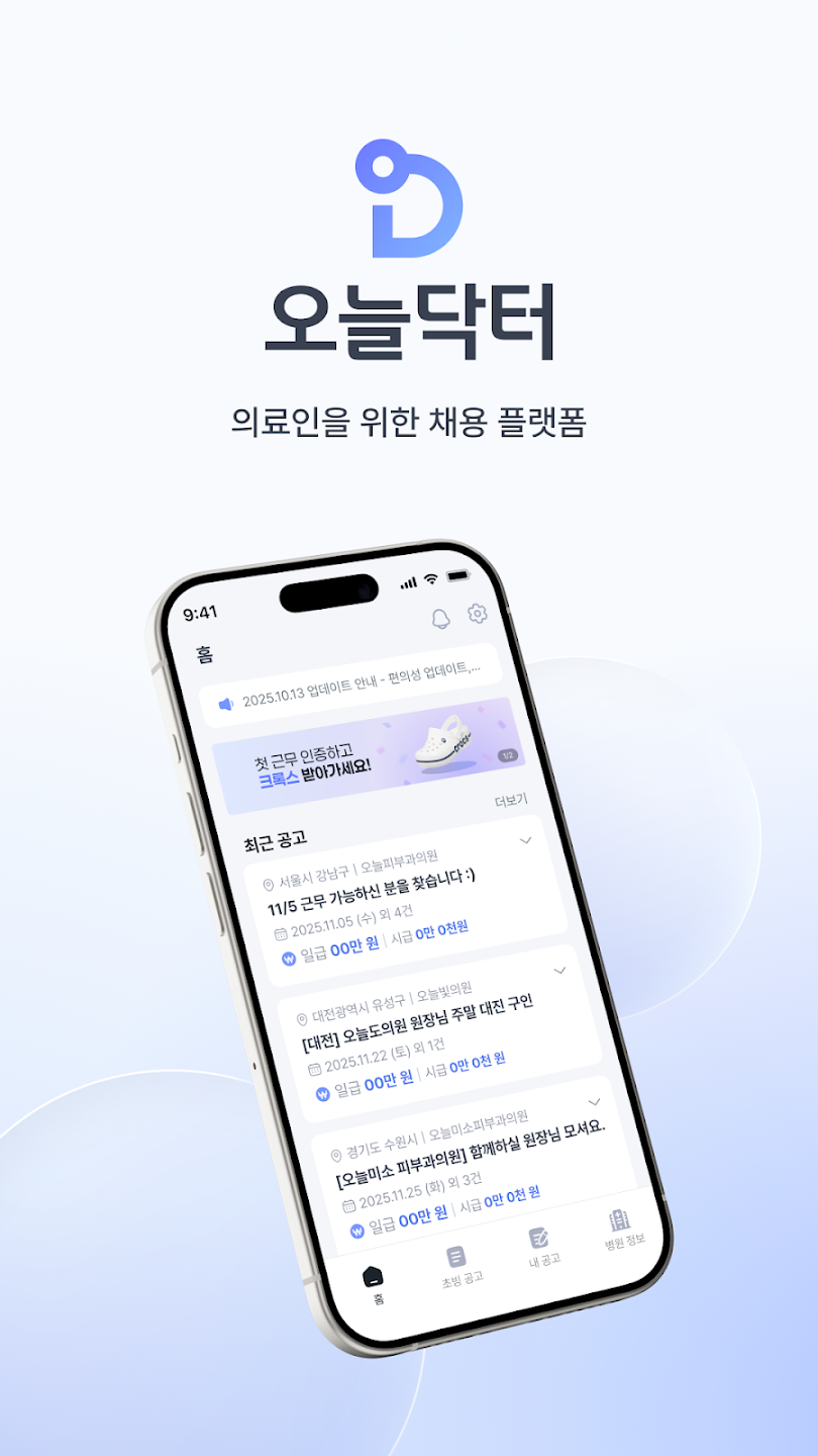 오늘닥터 - 의료인을 위한 채용 플랫폼