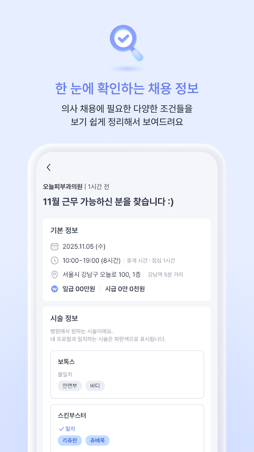 한 눈에 확인하는 채용 정보